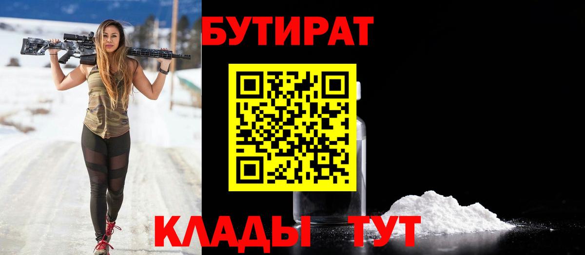 БУТИРАТ  Бутират оксибутират  Вход с VPN  Тутаев 