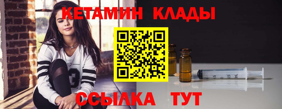 Тутаев  Кетамин VHQ  Вход с VPN 