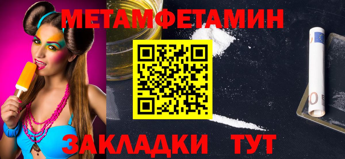 МЕТАМФЕТАМИН Methamphetamine Тутаев